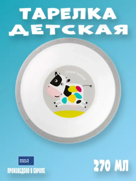 Canpol Babies Минска-тарелка детская 270 мл