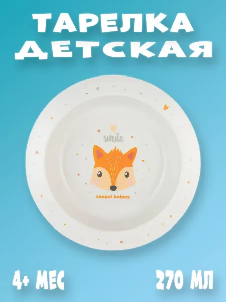 Canpol Babies Миска-тарелка детская 270 мл