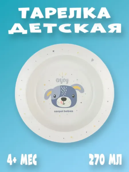 Canpol Babies Миска-тарелка детская 270 мл