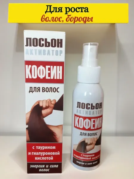 МедикоМед Лосьон сыворотка для роста волос бороды против выпадения