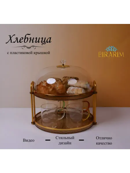 Тортовница-хлебница с крышкой пластиковая