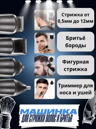 Триммер для бороды и усов мужской, машинка для стрижки волос