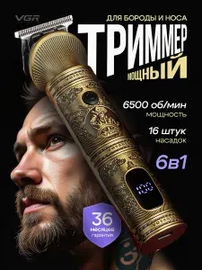 Мужской триммер для бороды и усов / для носа и ушей / для интимной зоны и тела