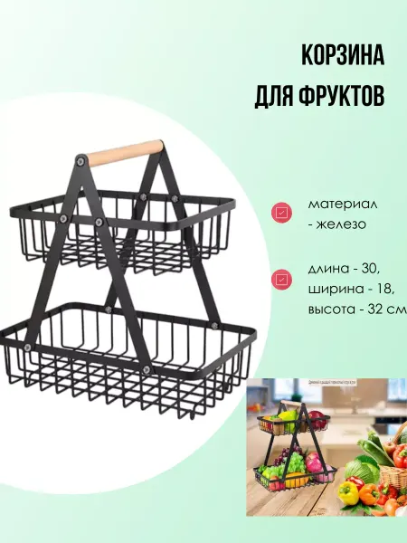 Канцдом Фруктовница металлическая