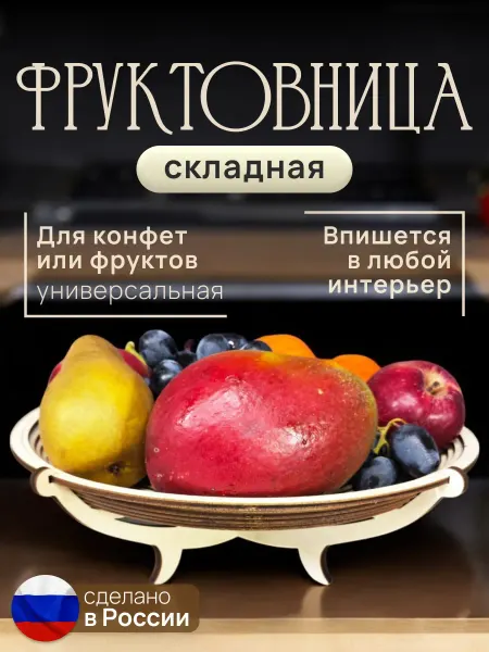 АРТАКТ Фруктовница деревянная
