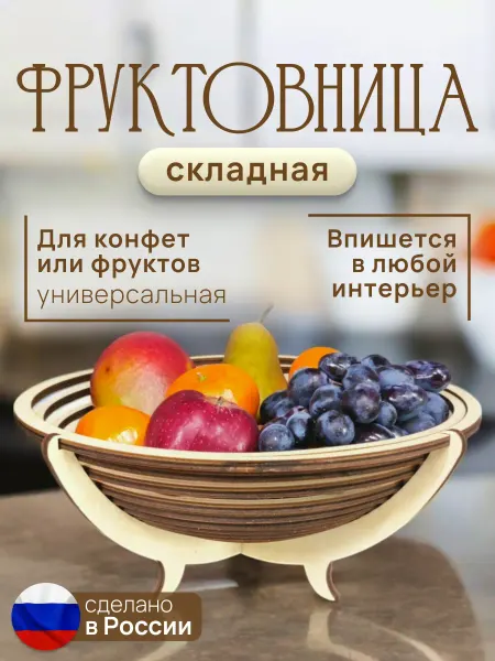 АРТАКТ Фруктовница деревянная