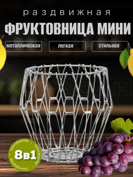 Корзина для хранения, фруктовница
