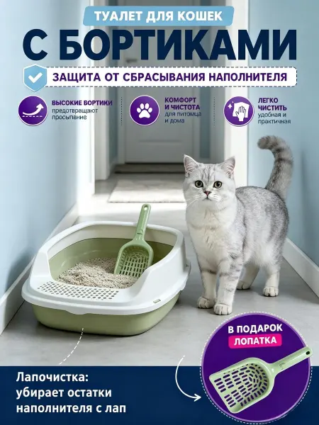 Метка Лоток для кошек среднего размера с бортами и лопаткой