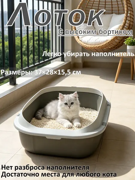 Компактный лоток для кошек высокими бортиками с совком
