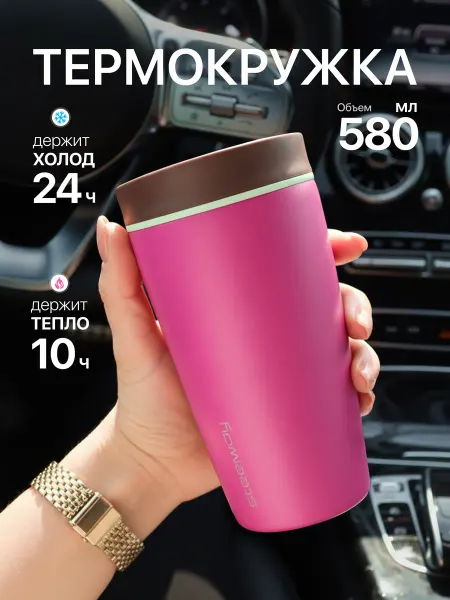 Steelway Термокружка