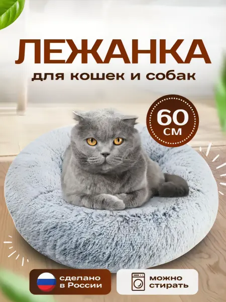 Пушистомаркет Лежанка для кошек и собак пушистая мягкая с бортиками