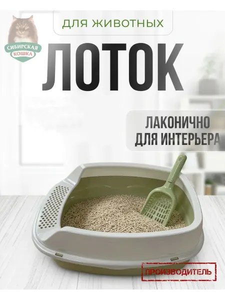 Пижон Лоток для кошек с высоким бортиком с простым сбором