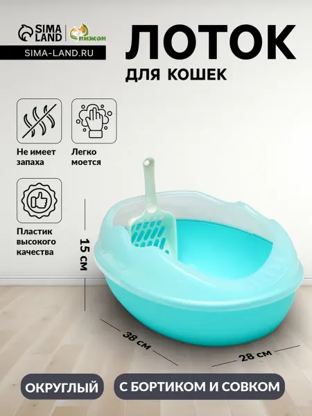 Пижон Лоток для кошек округлый с бортиком и совком синий
