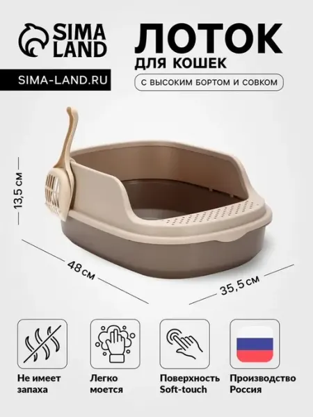 Емкий лоток для кошек с высоким бортом и совком