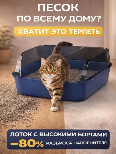 Лоток для кошек с высоким бортом, туалет для котов с лопаткой, открытый туалет для животных