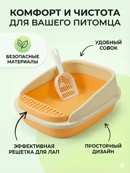 Лоток для кошек, с высоким бортом и совком, туалет для кота, открытый, с сеткой