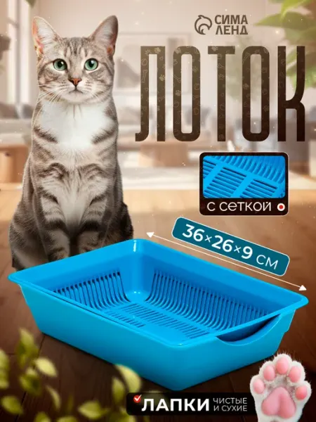 Пижон Лоток для кошек с сеткой и высоким бортом