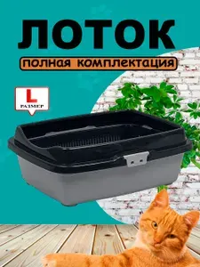 Лоток для кошек с высоким бортом, туалет для кошек с сеткой