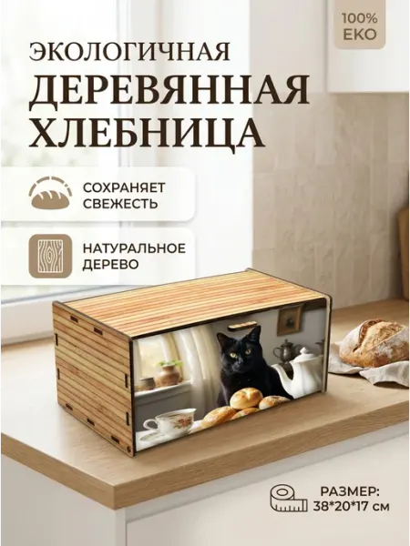 MZR-ka Хлебница деревянная