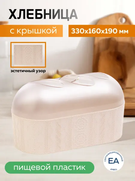 Crafy Хлебница с крышкой