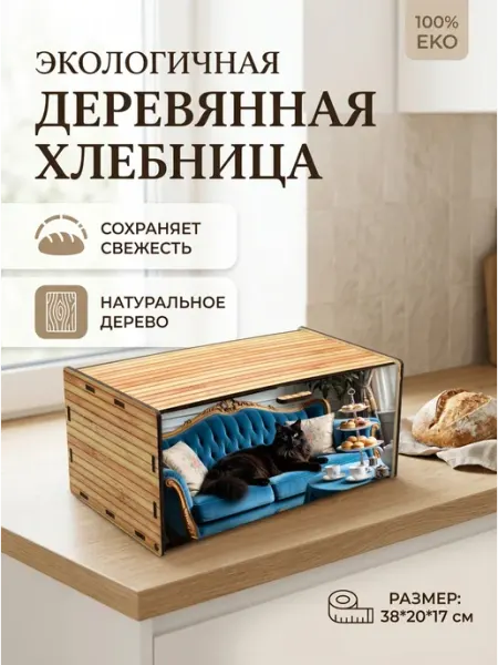 MZR-ka Хлебница деревянная