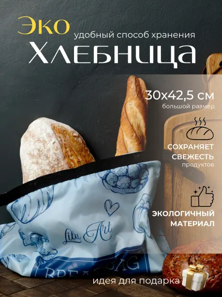 LiLu Art Хлебница