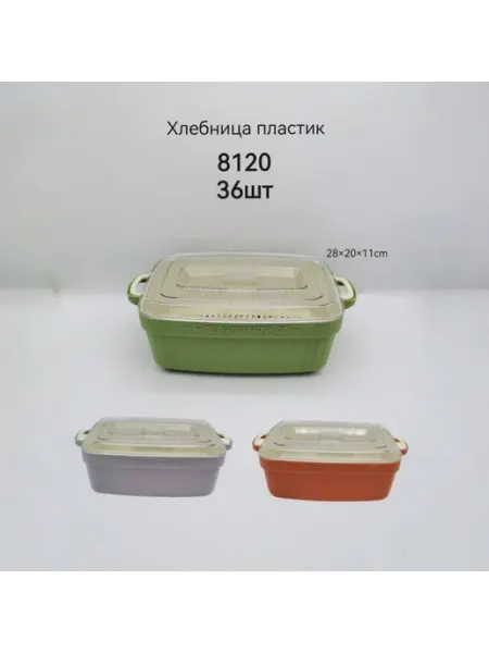 Хлебница с крышкой пластиковая