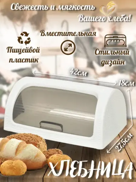 ТД Коралл Хлебница с крышкой пластиковая