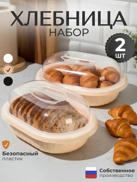 Хлебница с крышкой пластиковая