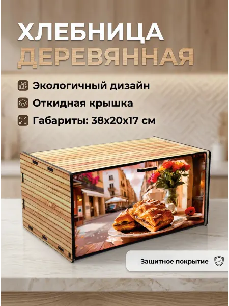 MZR Хлебница деревянная