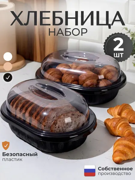 Хлебница с крышкой пластиковая