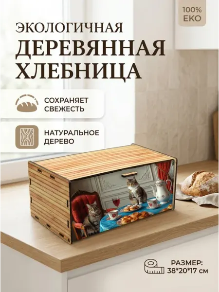 MZR-ka Хлебница деревянная