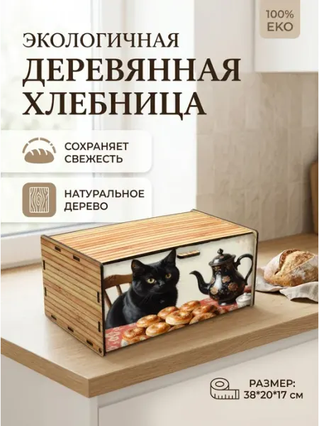MZR-ka Хлебница деревянная