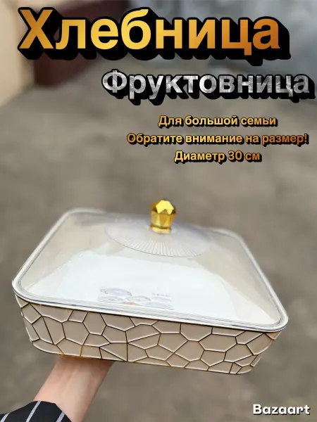 Хлебница с крышкой на стол