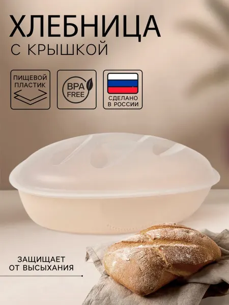 Хлебница пластиковая с крышкой
