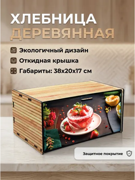 MZR Хлебница деревянная