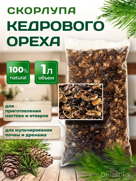 Скорлупа Кедрового Ореха 1л