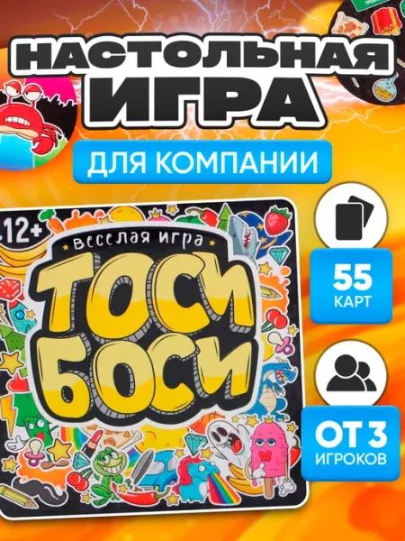 ЛАС ИГРАС Настольная весёлая игра Тоси Боси