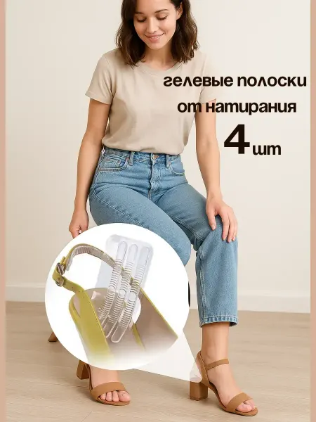 Подарок маме Силиконовые вкладыши от мозолей для босоножек туфлей
