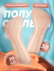 Стельки для босоножек, для открытой обуви, летние, самоклеящиеся