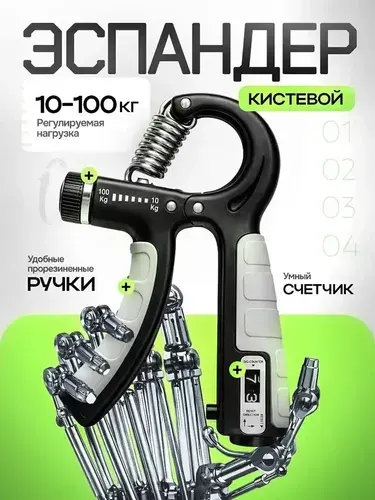 Эспандер кистевой 10 - 100 кг.