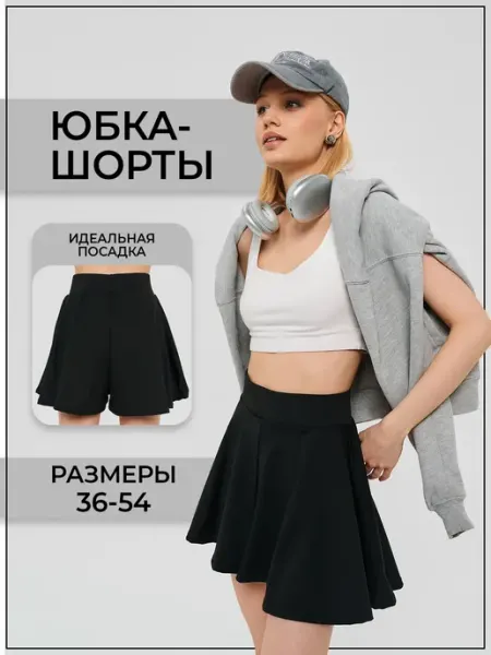 НЯММSTYLE Юбка шорты женский