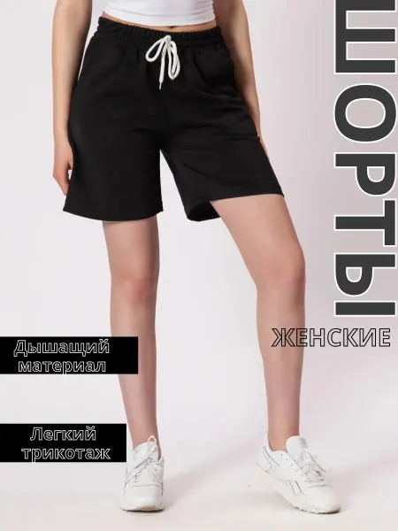 Шорты летние трикотажные