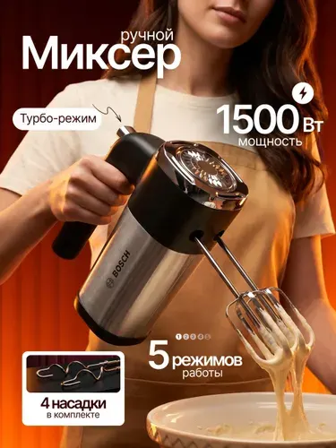 Миксер кухонный электрический
