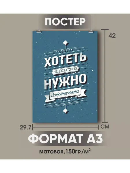 StickerLuxe Постер Мотивационный