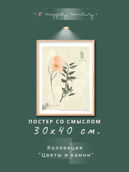 Постер со смыслом "Позволение"