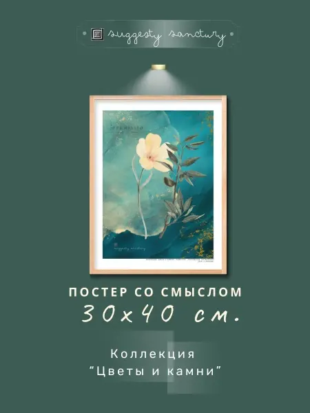 Постер со смыслом "Позволение"