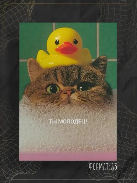 Store ST Постер "Надпись мотивация"