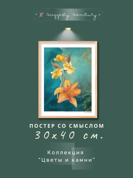 Постер со смыслом "Возможность"
