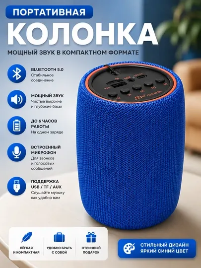 Беспроводная колонка Bluetooth